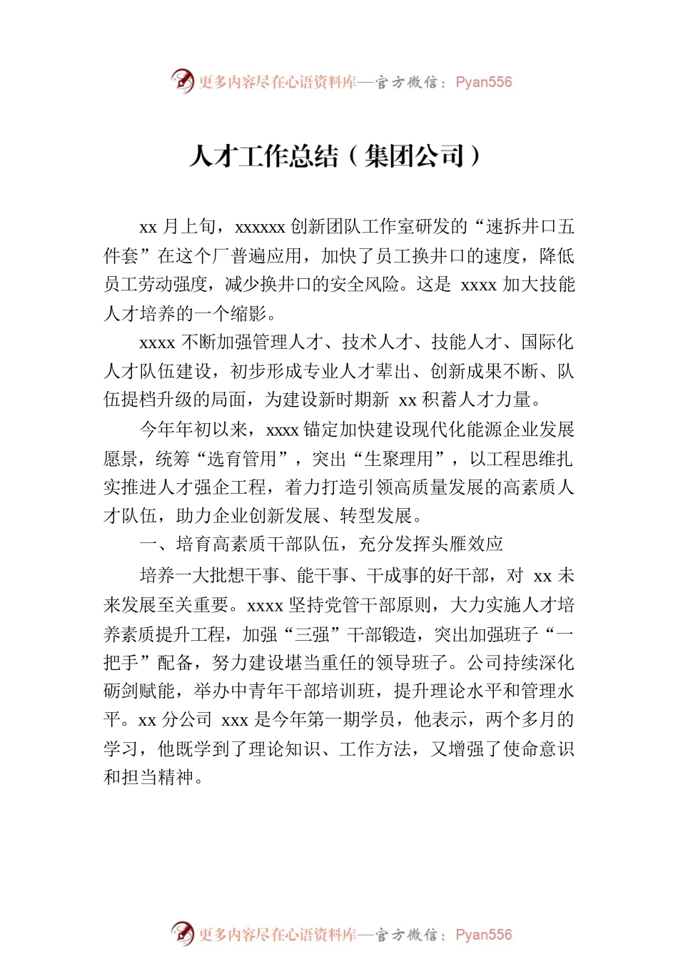 人才工作总结汇编（6篇）.docx_第2页