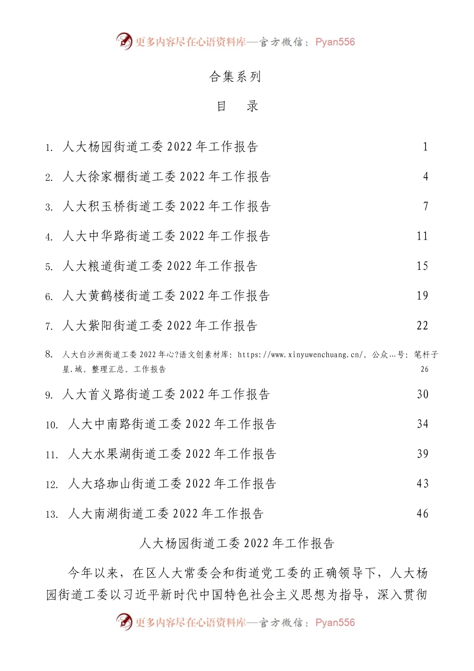 人大各街道工委2022年度述职报告、工作总结合集13篇.docx_第1页
