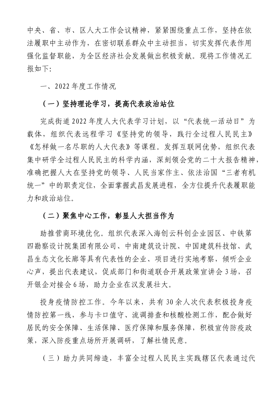 人大各街道工委2022年度述职报告、工作总结合集13篇.docx_第2页