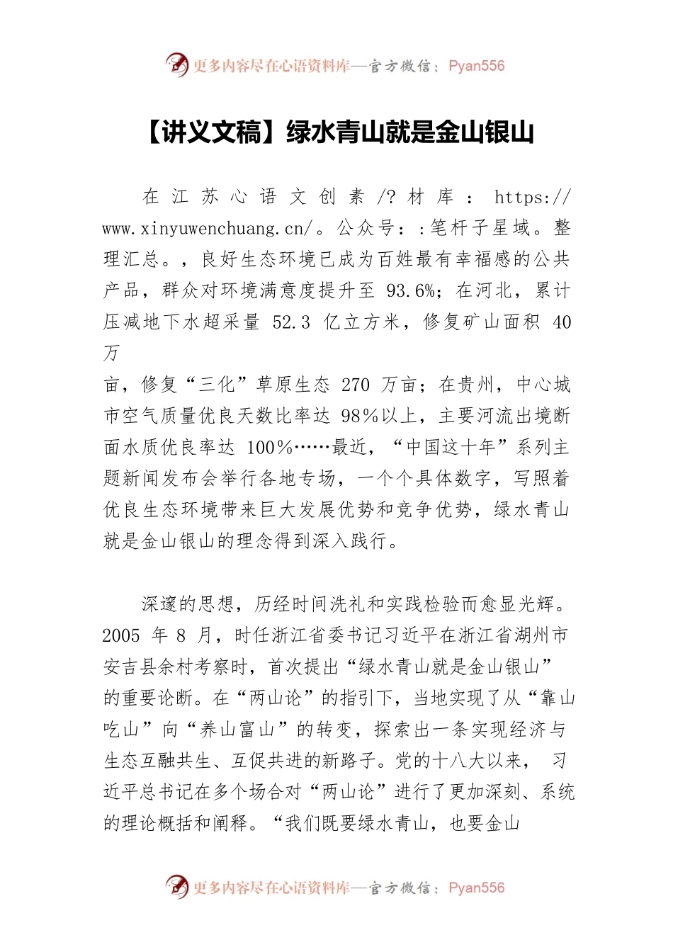 【讲义文稿】绿水青山就是金山银山.docx_第1页