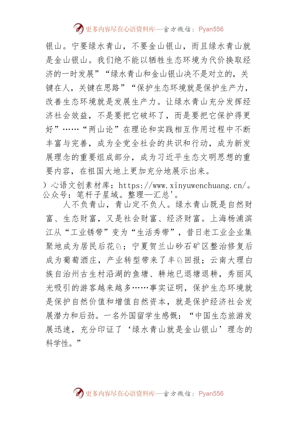 【讲义文稿】绿水青山就是金山银山.docx_第2页