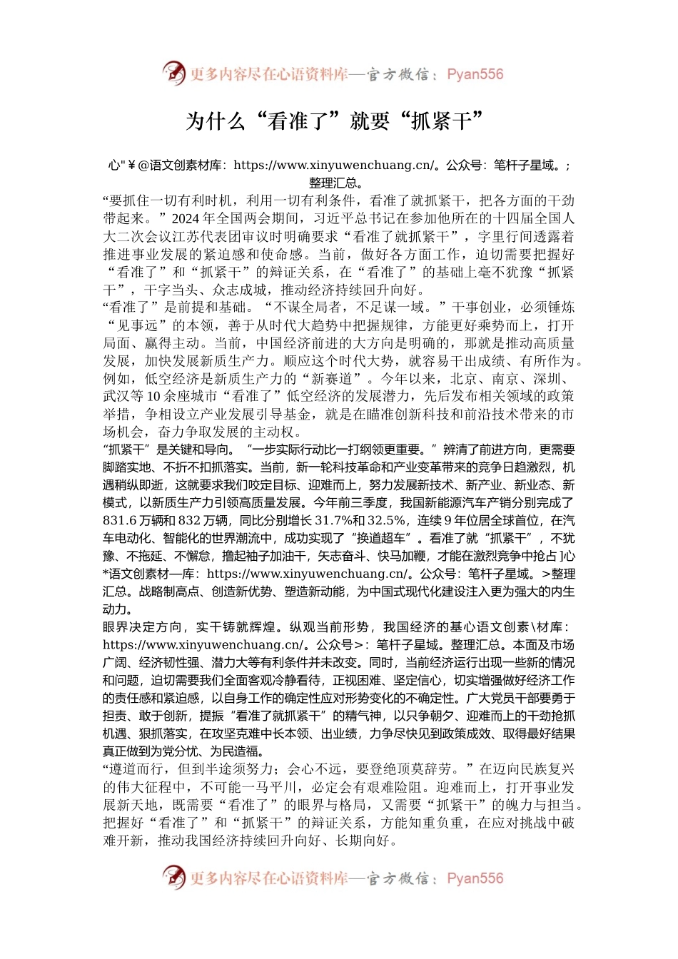 为什么“看准了”就要“抓紧干”.docx_第1页
