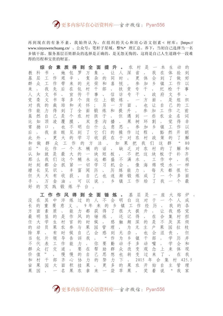 乡镇公务员在全县年轻干部座谈会上的发言.docx_第2页