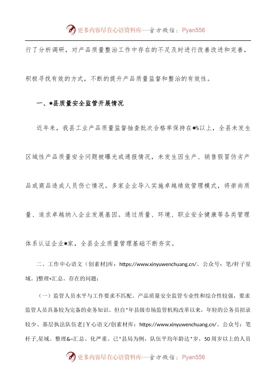 产品质量整治中的主要问题调研报告.docx_第2页
