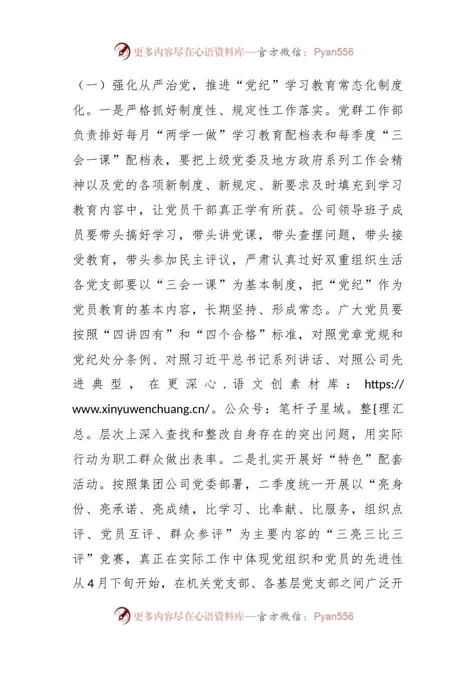 二季度公司党委工作打谱及计划.docx_第2页
