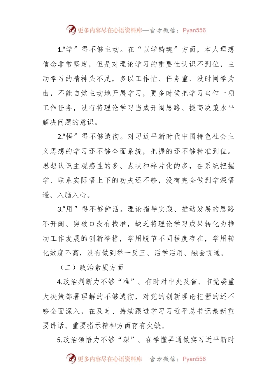 主题教育专题民主生活会对照检查材料（3）.docx_第2页
