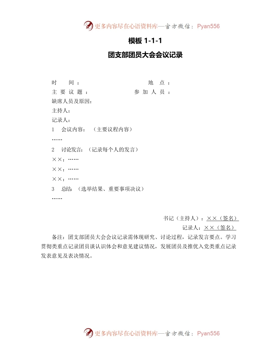 中国石化团青组织标准化规范化建设工作手册模板.docx_第1页