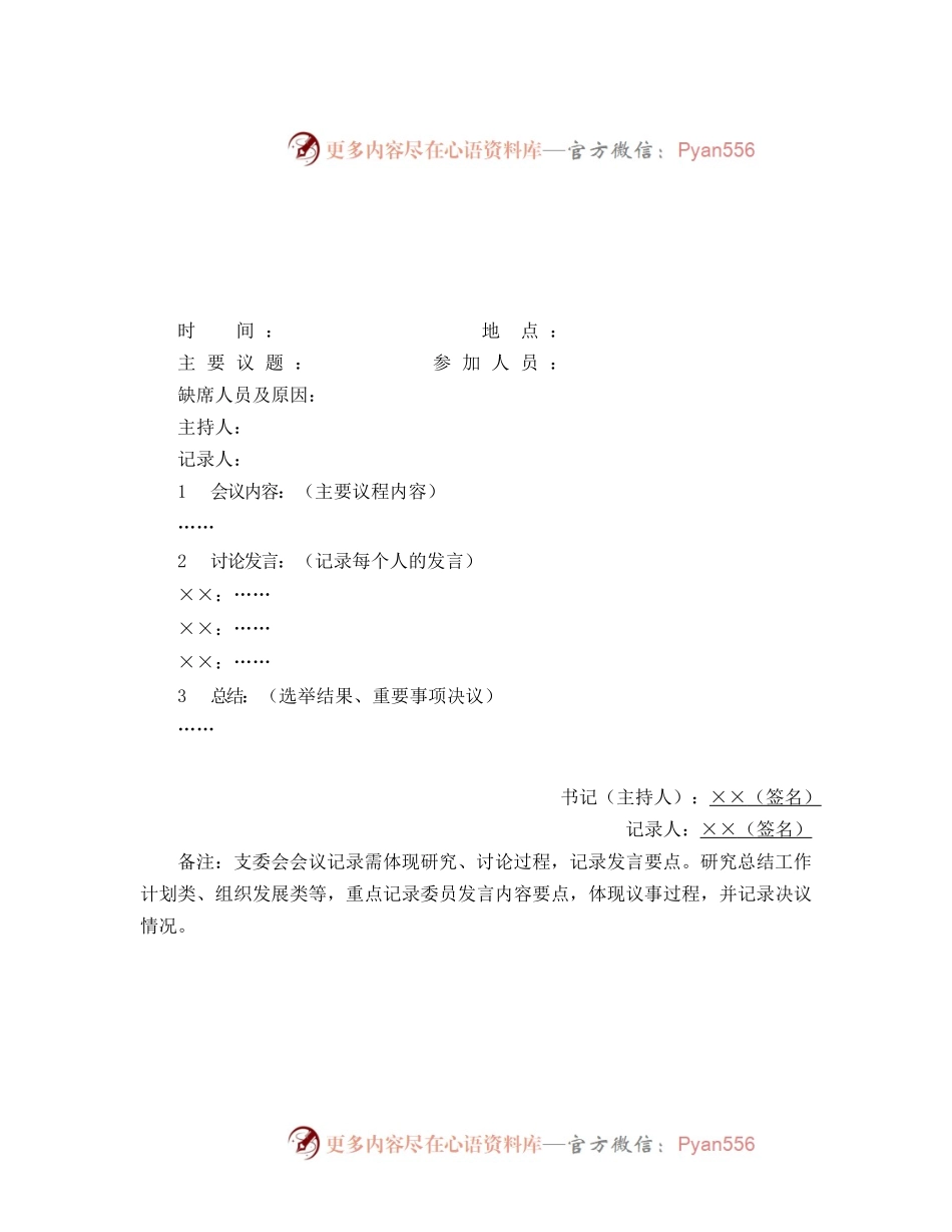 中国石化团青组织标准化规范化建设工作手册模板.docx_第2页