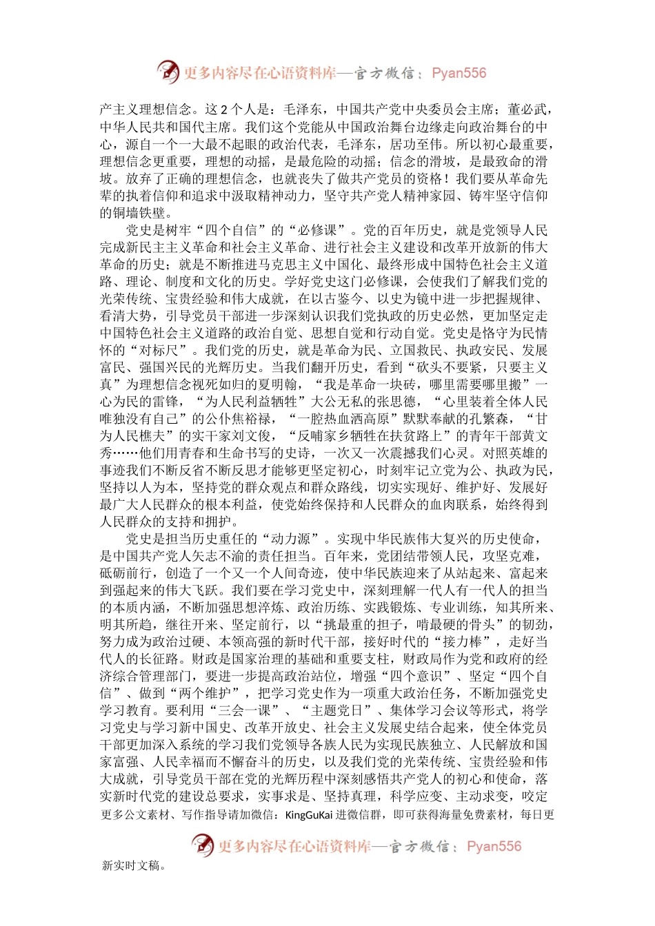 主题党课：忆党史、悟初心、再扬帆、谋新篇.docx_第2页