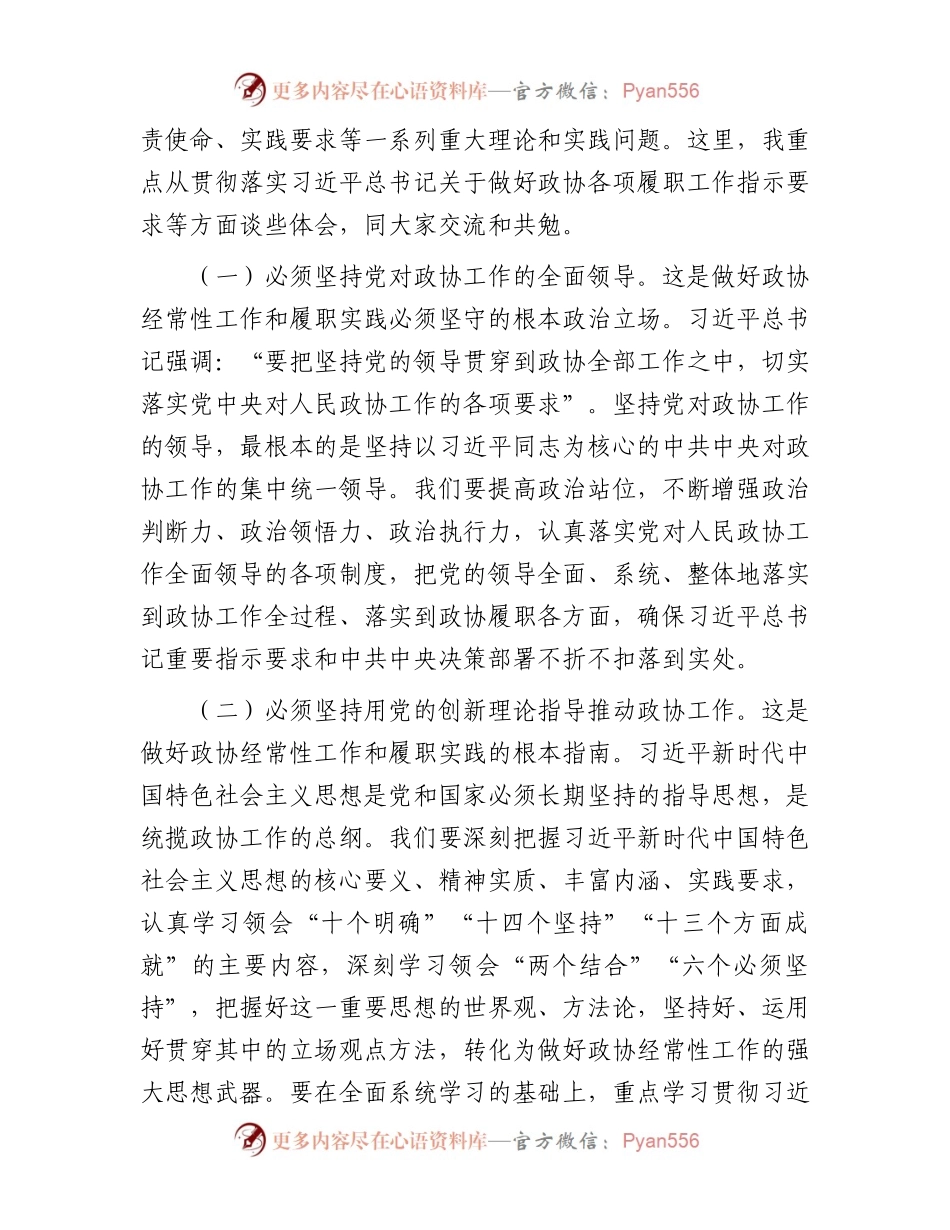人民政协经常性工作及履职实践工作报告.docx_第2页
