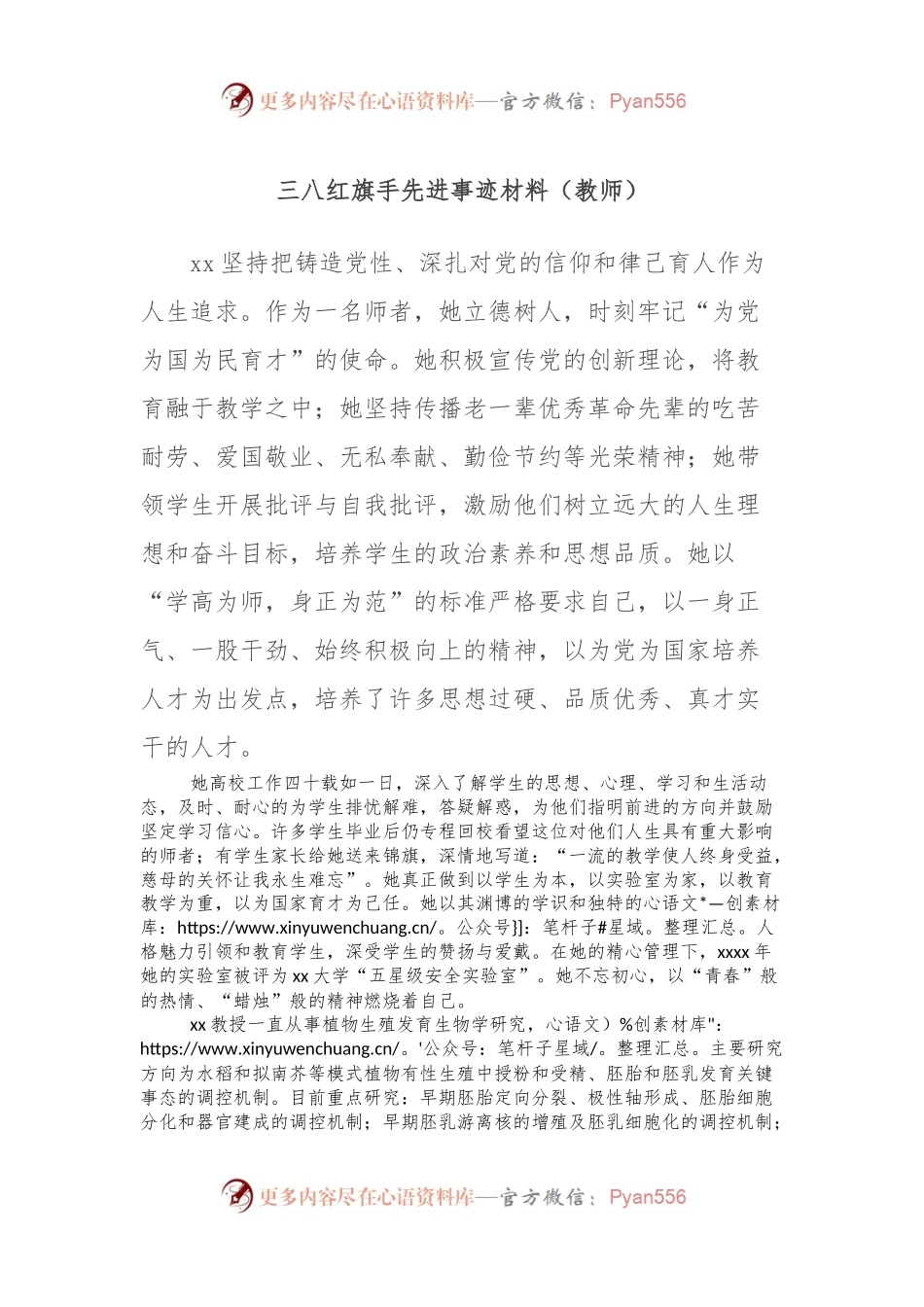 三八红旗手先进事迹材料（教师）.docx_第1页