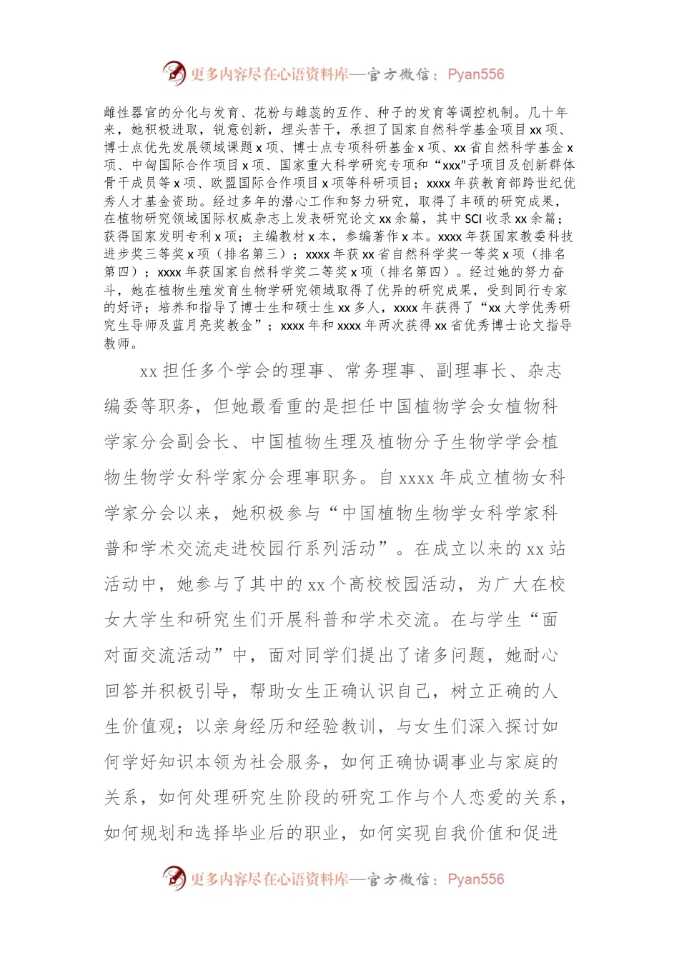 三八红旗手先进事迹材料（教师）.docx_第2页