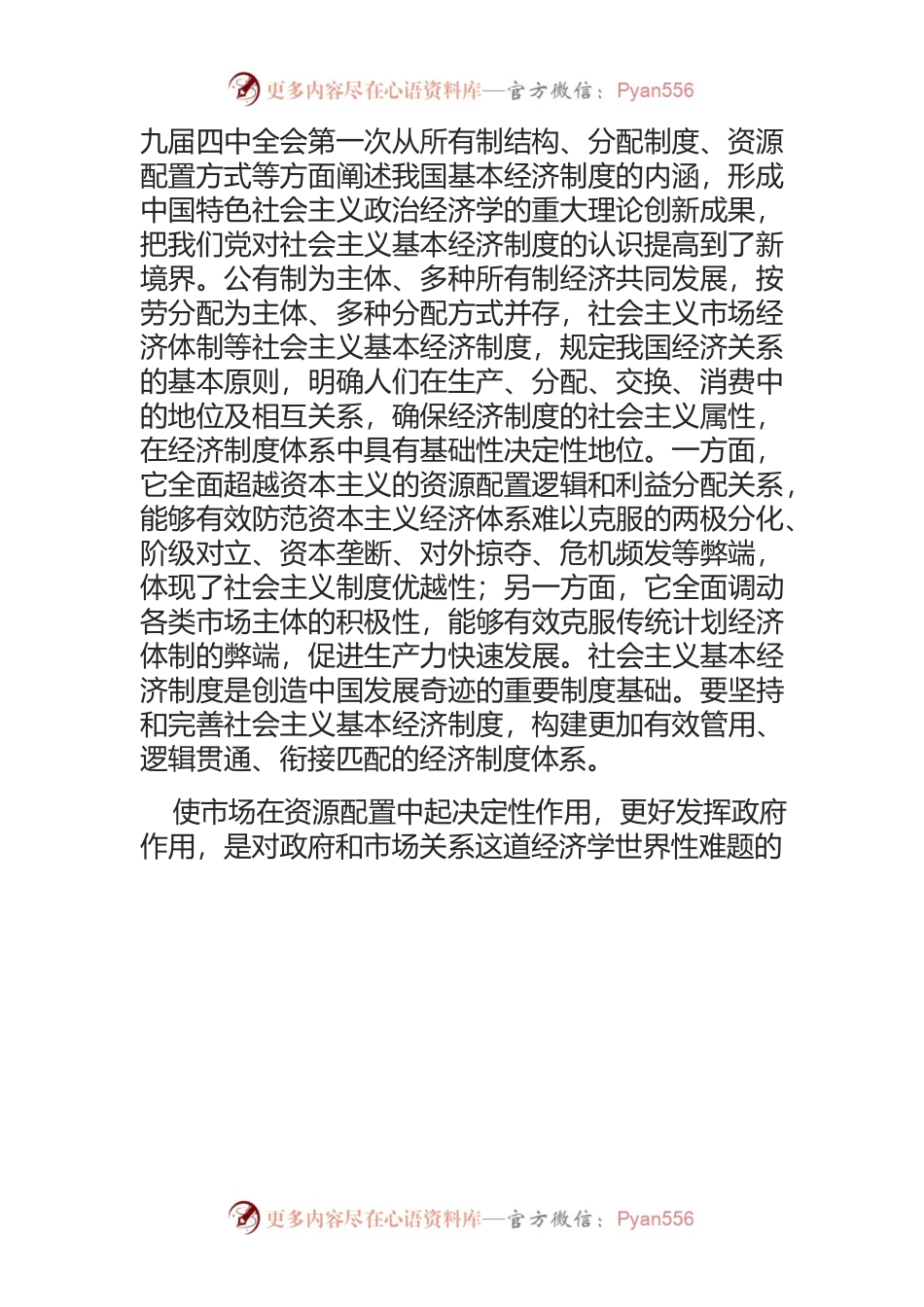 书写马克思主义政治经济学新篇章.docx_第2页