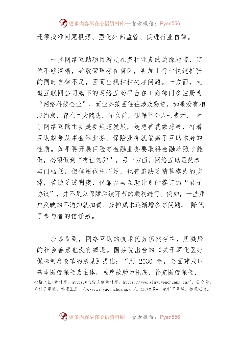【网信工作】引导网络互助更好造福社会　　.docx_第2页