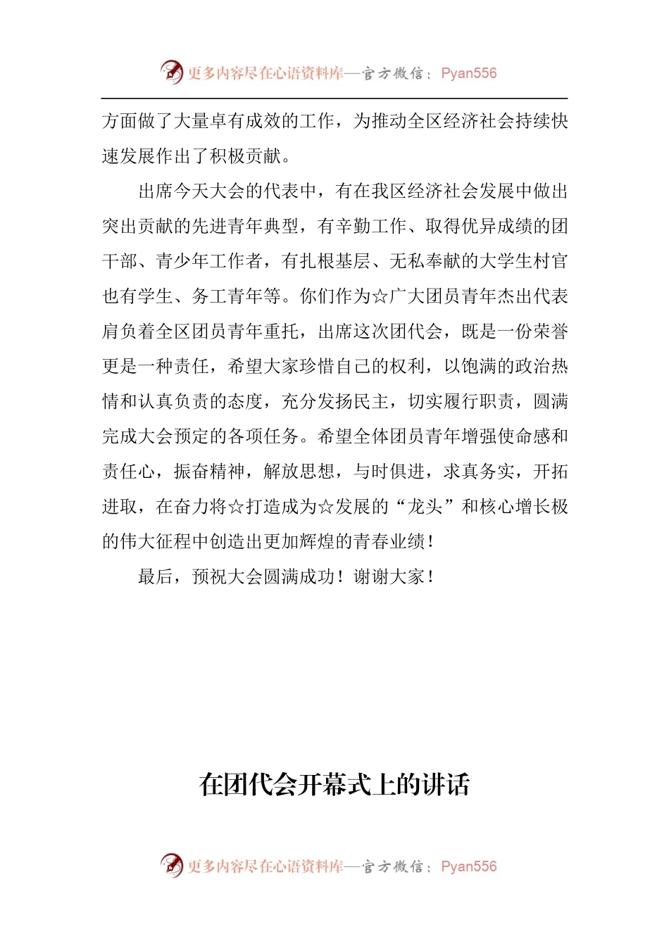 【每日范文-讲话】团代表会开幕致词和讲话.docx_第2页