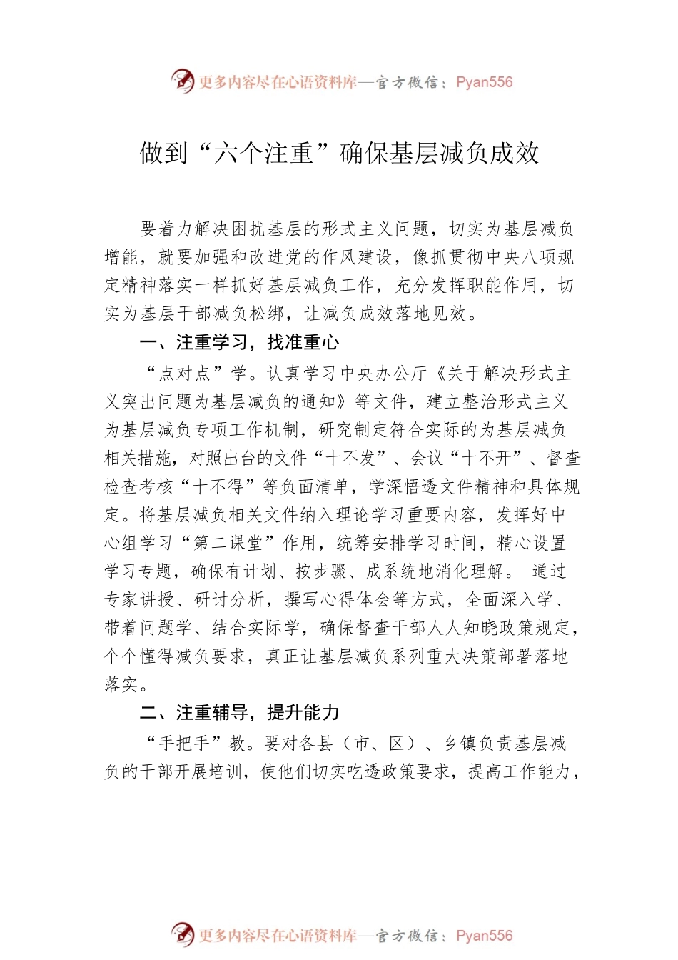 为基层减负经验交流材料汇编（9篇）.docx_第2页