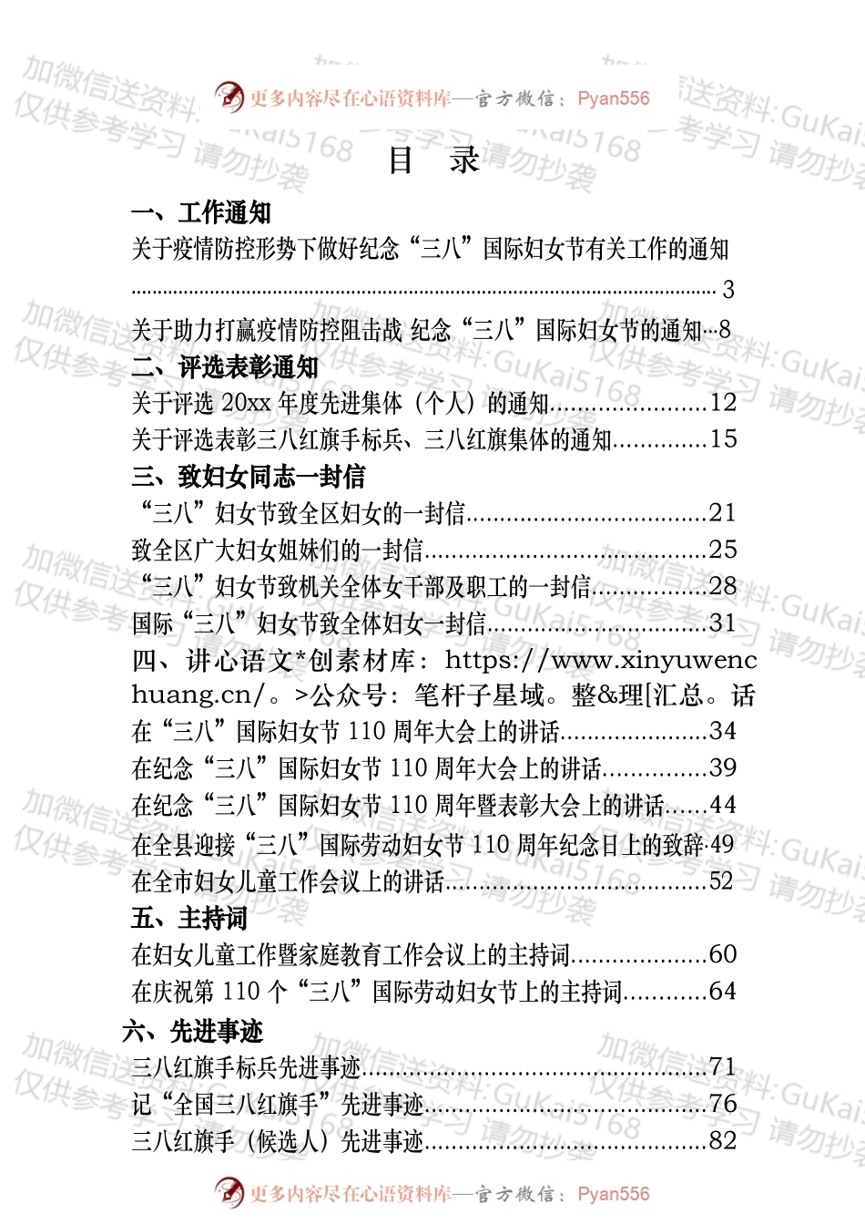 三八妇女节资料汇编（20篇）.docx_第1页