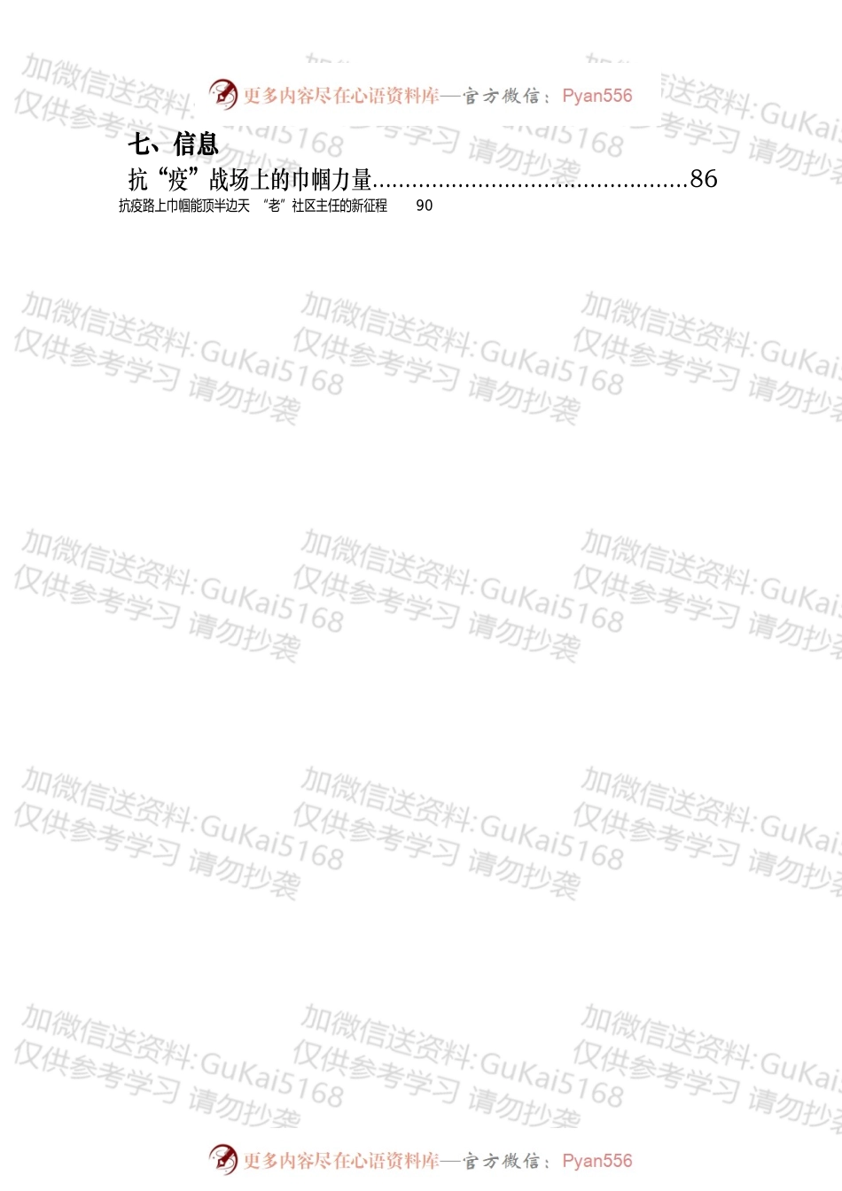 三八妇女节资料汇编（20篇）.docx_第2页