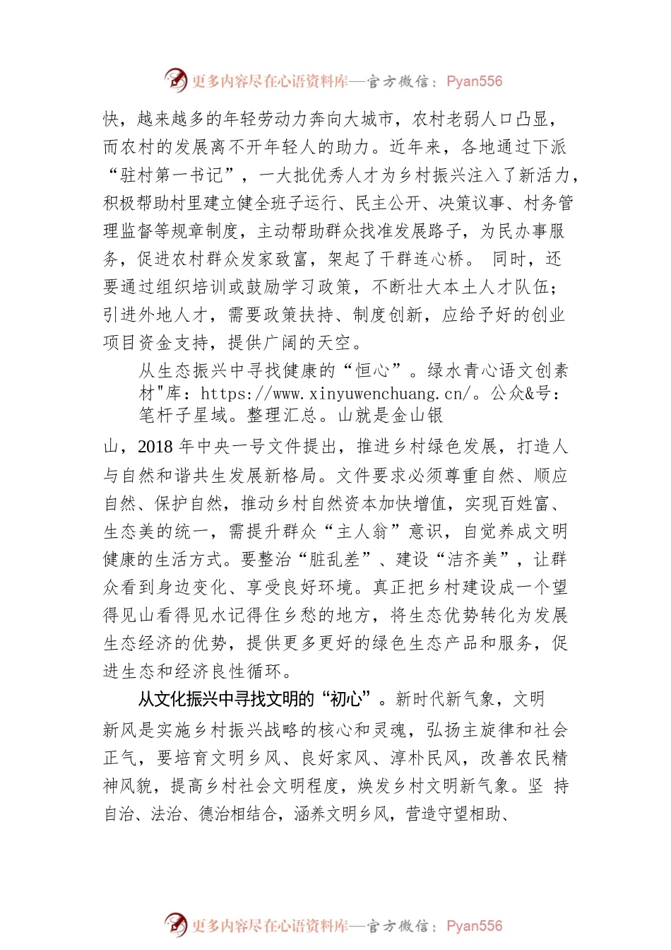 从“四个振兴”中寻找“四心”.docx_第2页
