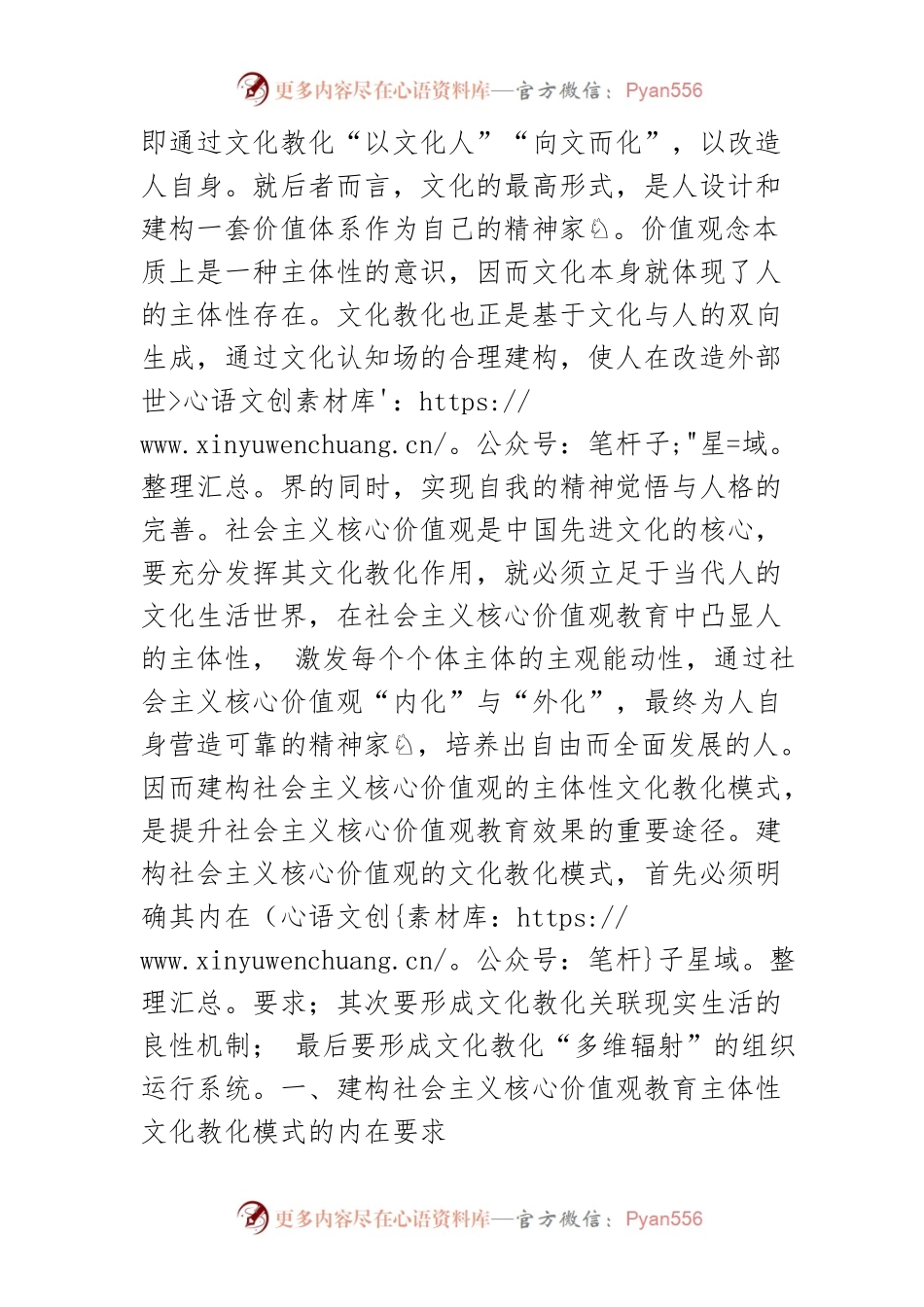 【讲义文稿】社会主义核心价值观教育模式：主体性文化教化.docx_第2页