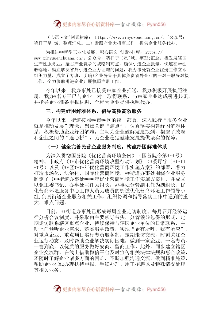 优化营商环境服务中心民营经济服务工作总结（街道）.docx_第2页