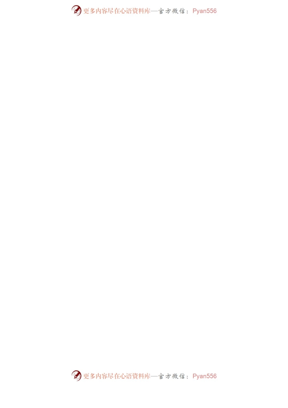 习近平总书记系列重要讲话（五，201901-201912）.docx_第2页