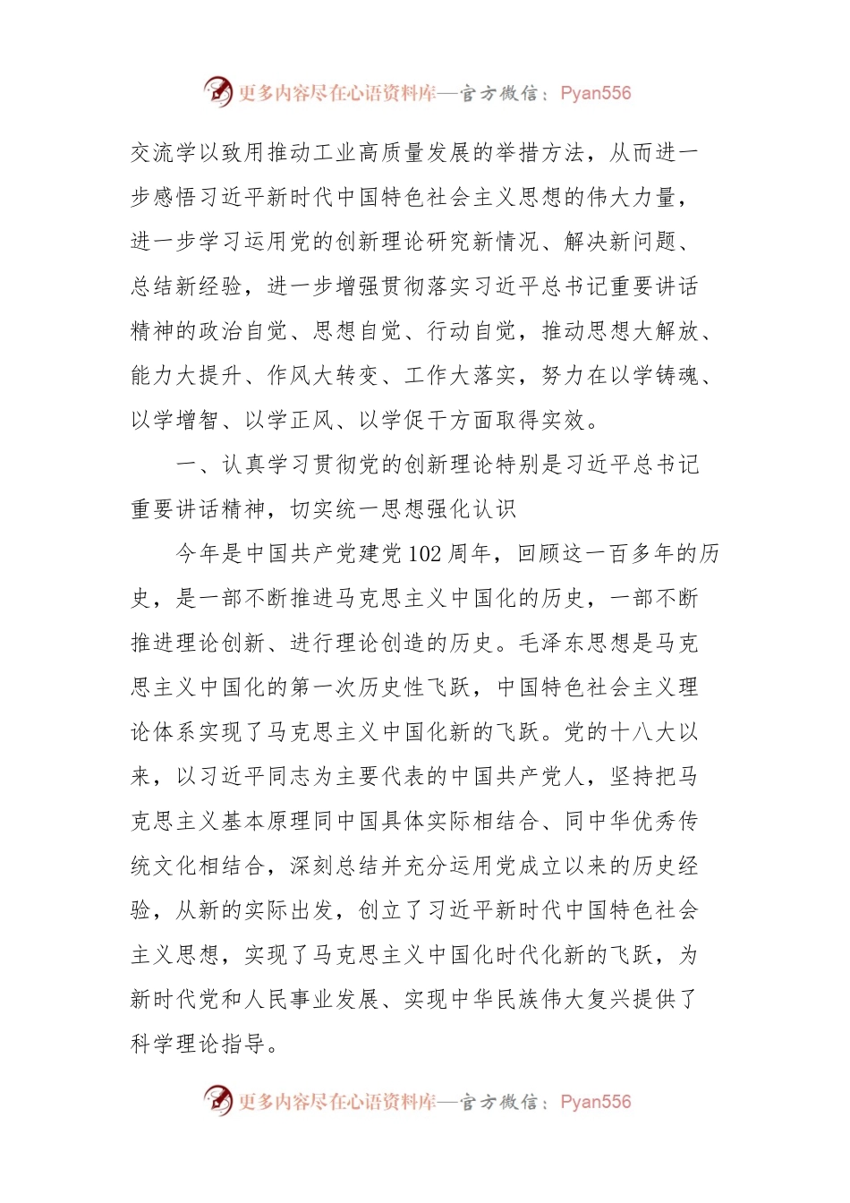 主题教育党课：坚定不移践行新思想勇毅前行齐心建新功为奋力谱写中国式现代化贡献更多工信力量.docx_第2页