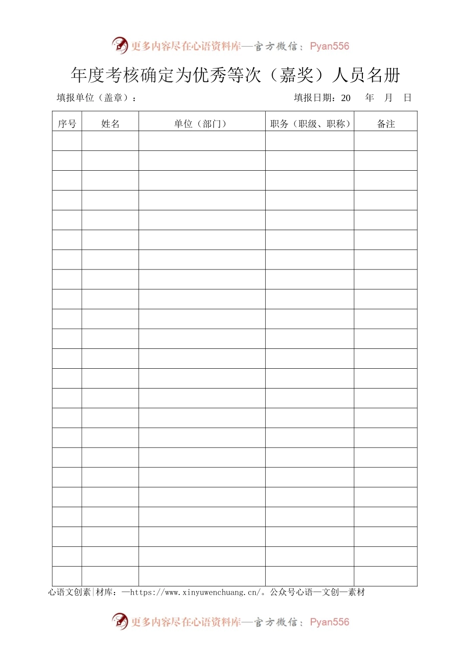 优秀等次（嘉奖）人员名册.docx_第1页