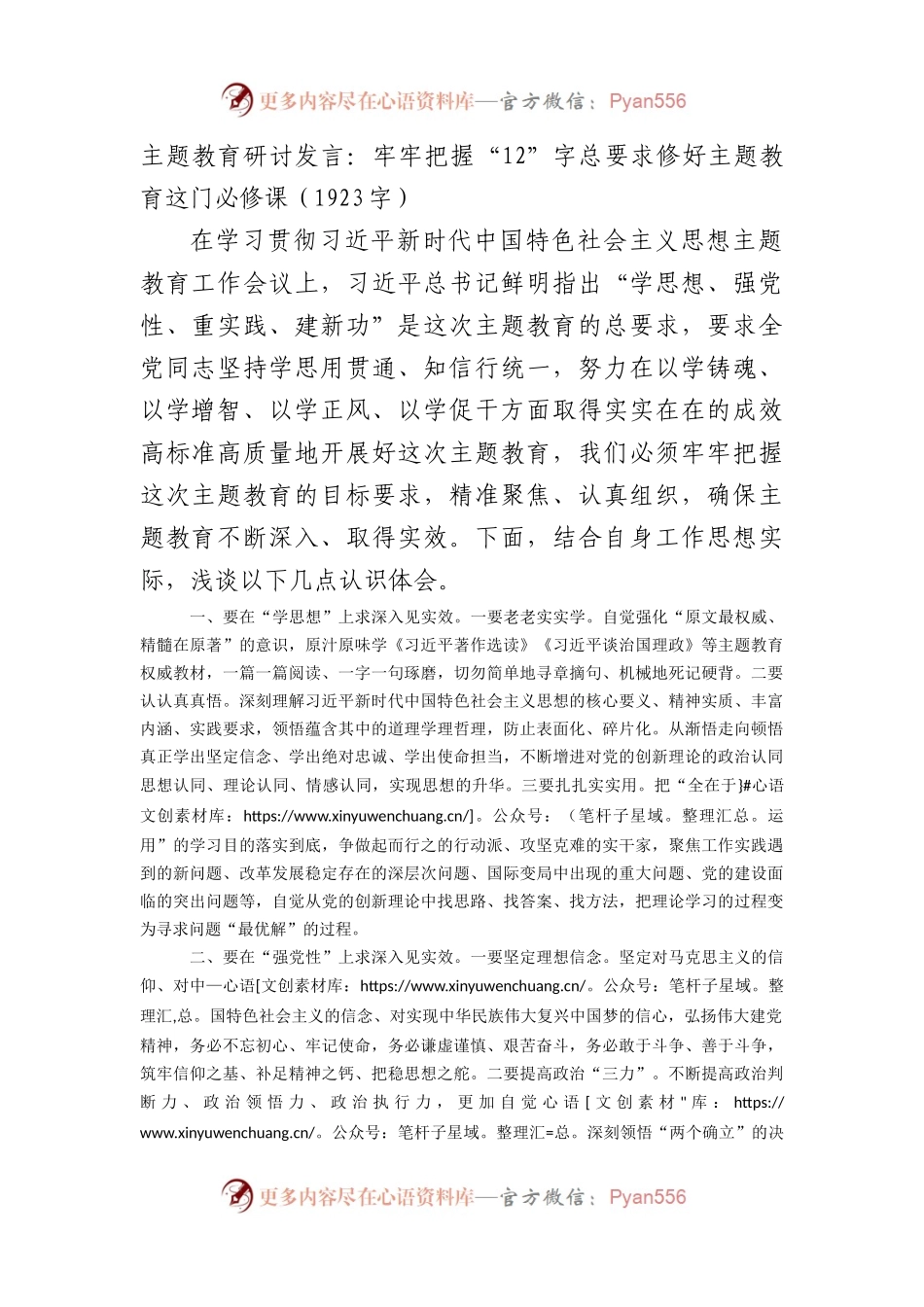 主题教育研讨发言：牢牢把握“12”字总要求修好主题教育这门必修课.docx_第1页