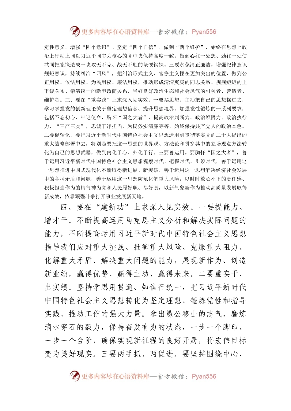 主题教育研讨发言：牢牢把握“12”字总要求修好主题教育这门必修课.docx_第2页
