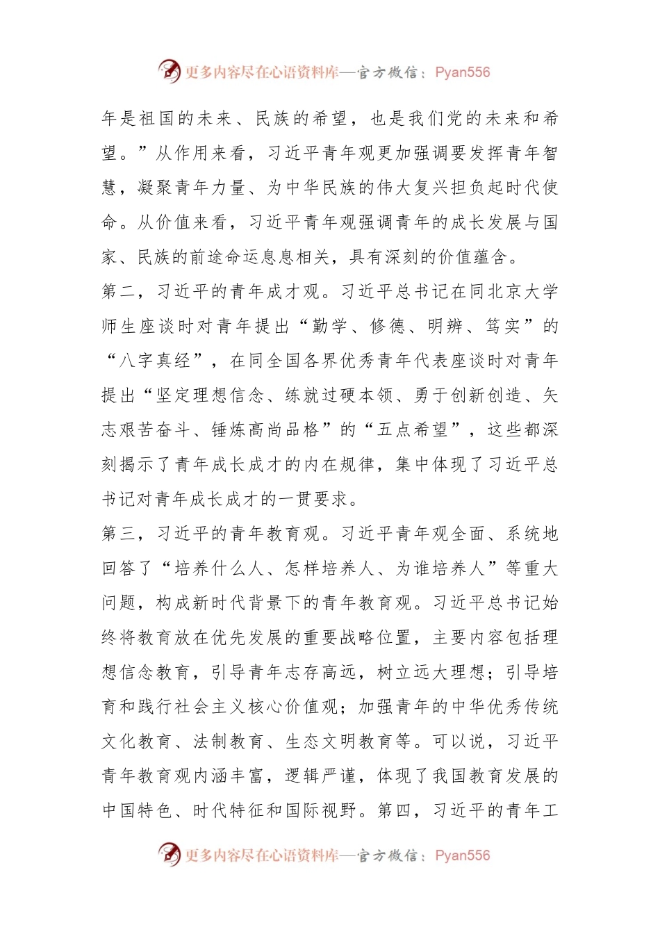 主题教育心得体会：全面学习贯彻习近平青年观加强和改进新时代大学生思想政治教育工作.docx_第2页