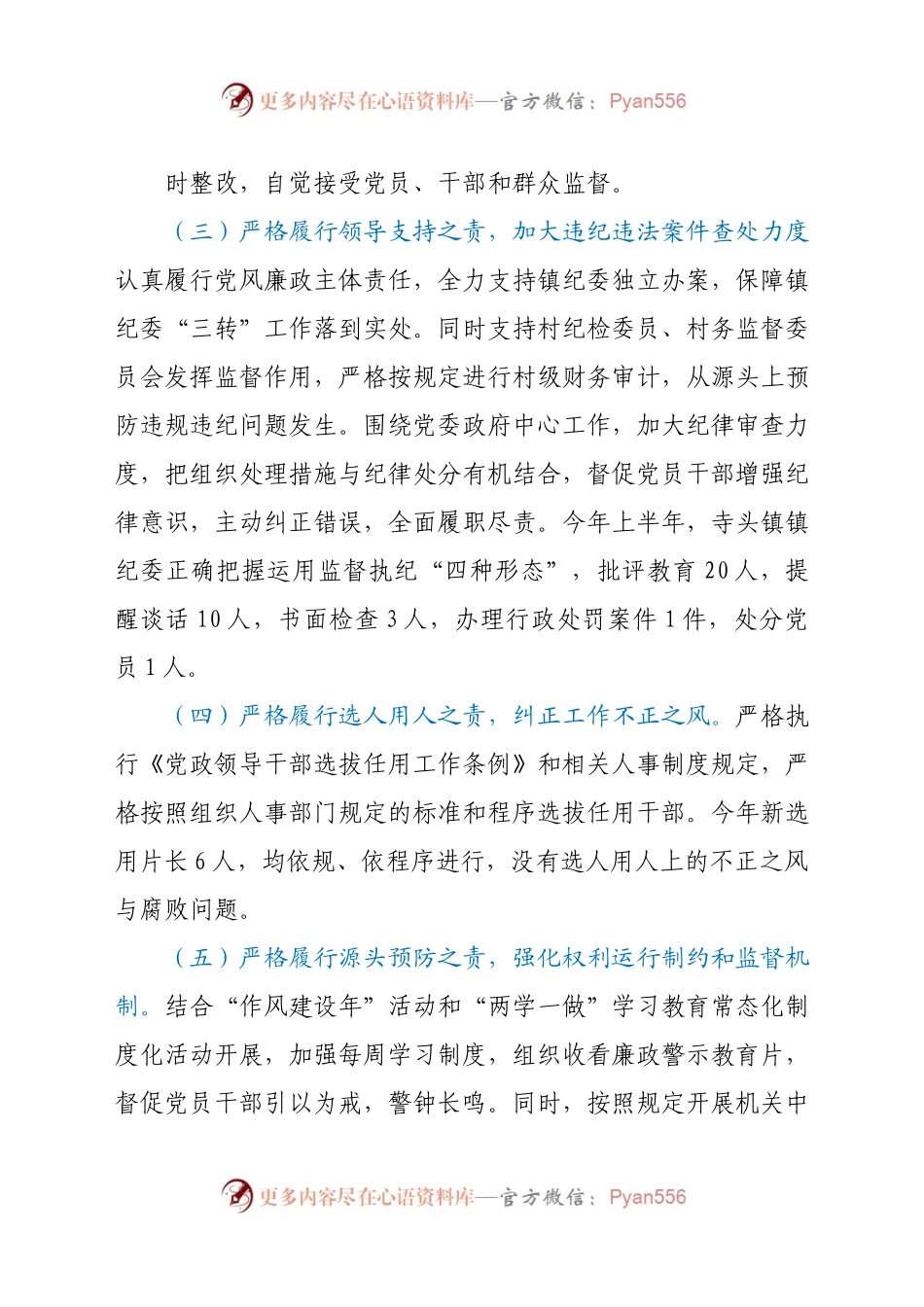 乡镇上半年党风廉政建设工作总结.docx_第1页