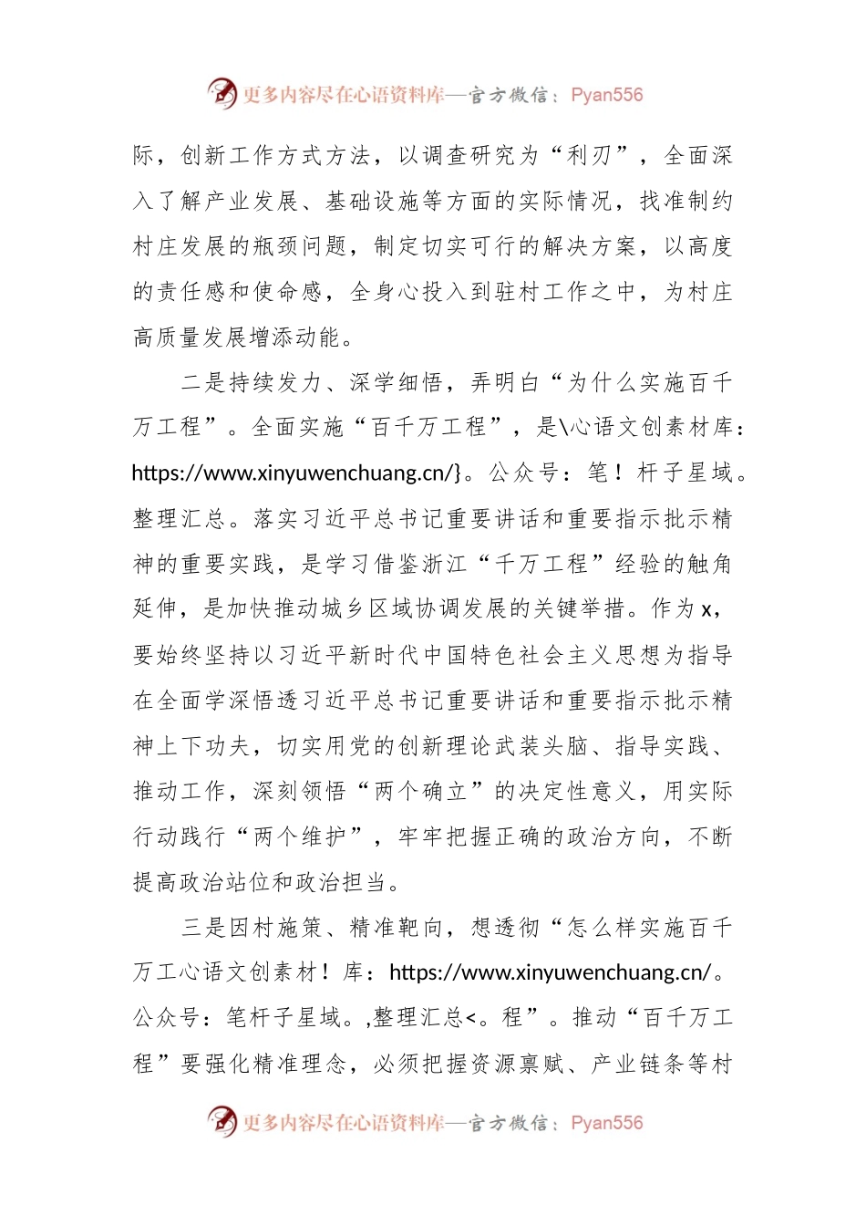 交流发言：以高质量的驻村工作推进“百千万工程”走深走实.docx_第2页