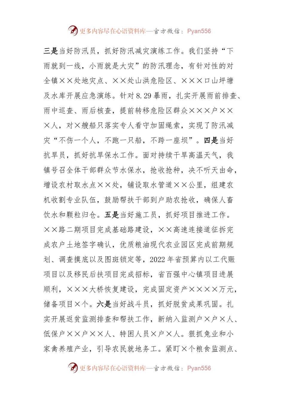 乡镇党委书记在月度点评会议上的发言.docx_第2页