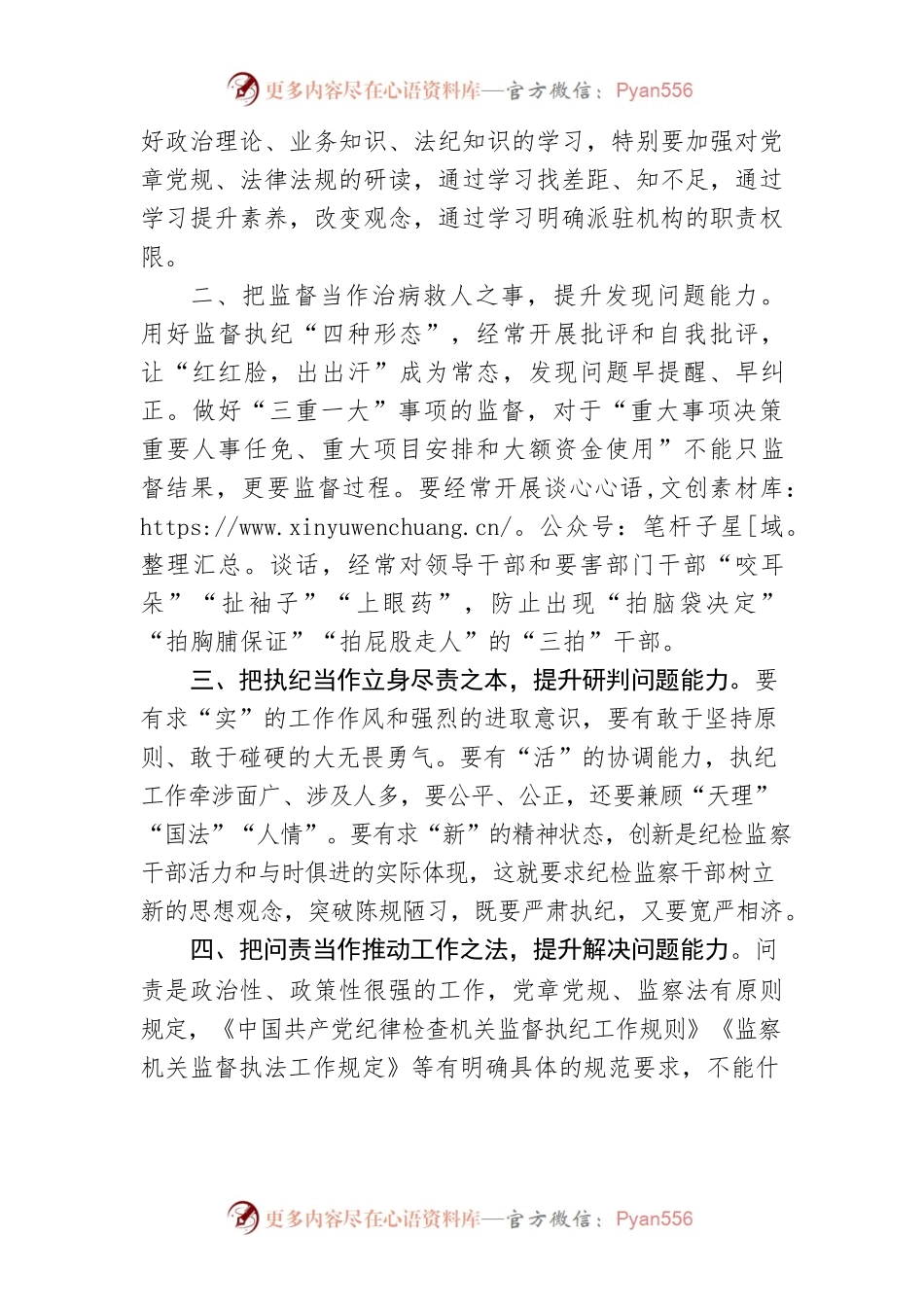 【经验交流】派驻纪检干部工作经验发言.docx_第2页