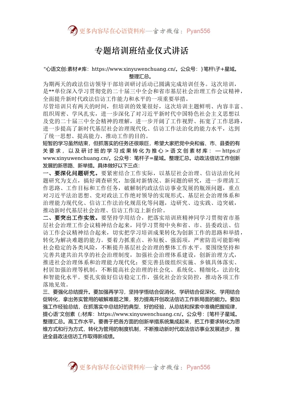 专题培训班结业仪式讲话.docx_第1页