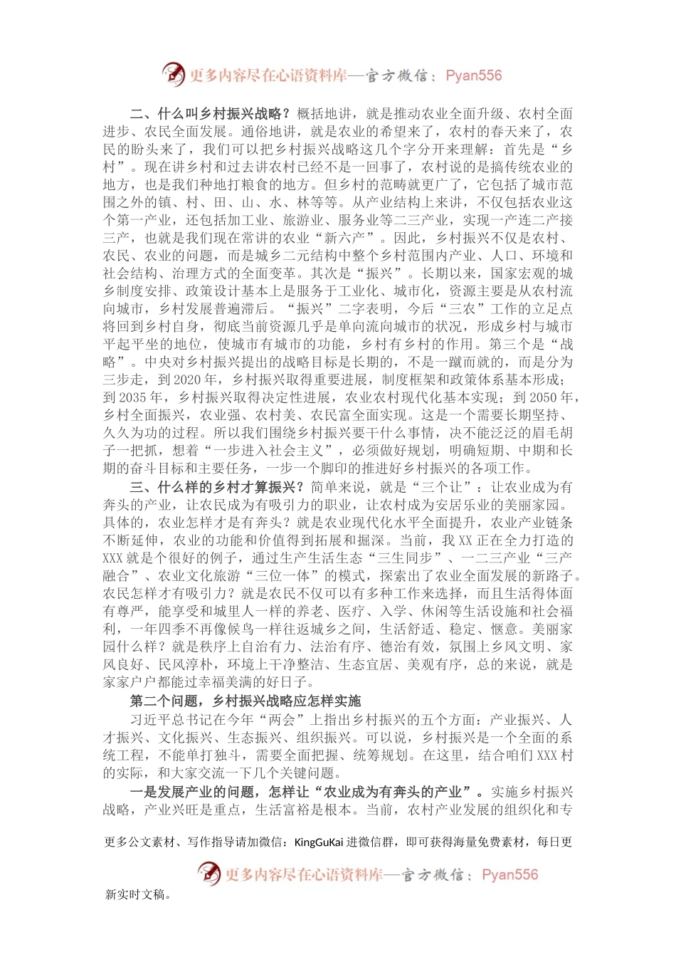 乡村振兴专题党课讲稿：发挥党员作用助力乡村振兴2.docx_第2页