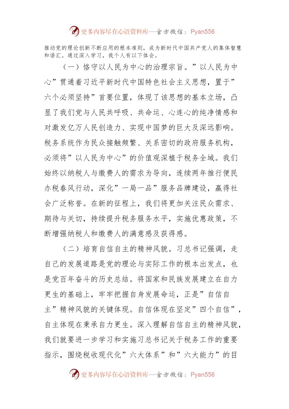 主题教育专题党课：学思践悟强思想实干笃行建新功以奋进姿态谱写高质量发展新篇章.docx_第2页