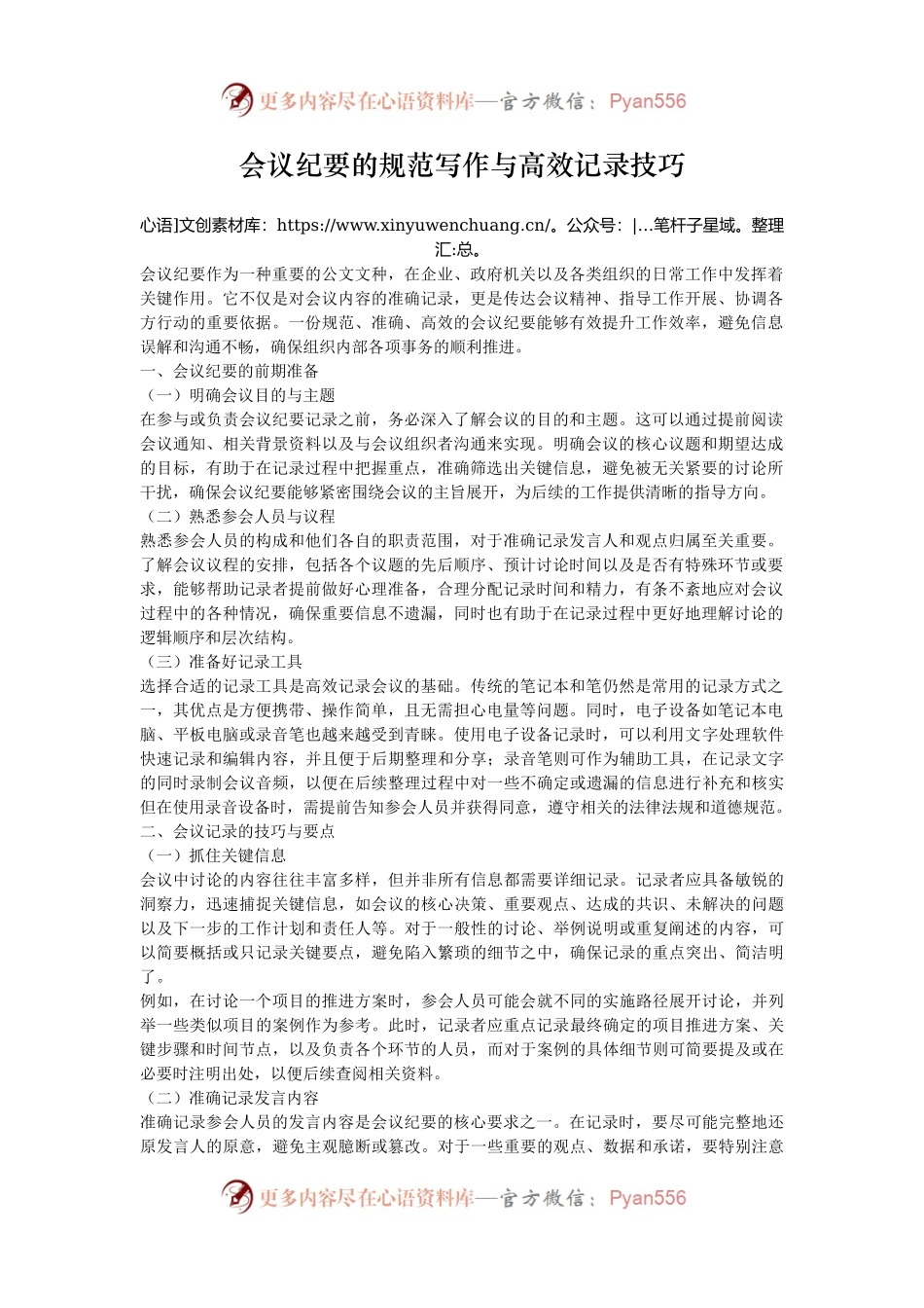 会议纪要的规范写作与高效记录技巧.docx_第1页