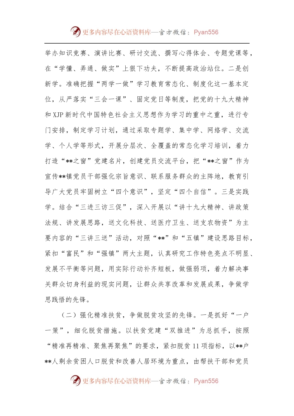 乡镇关于创建“六个先锋”党建品牌的实施意见[2].docx_第2页