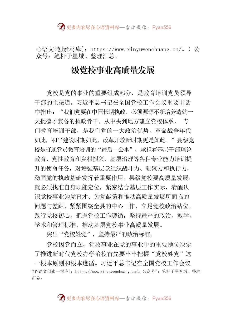 中心组研讨发言：“四突出四标准”推动县级党校事业高质量发展.docx_第1页