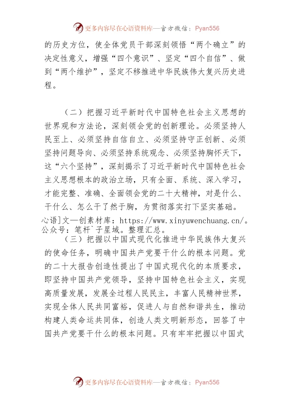 【经济开发区主任中心组研讨发言】学进去 做出来 确保二十大精神在XX新城落地生根.docx_第2页