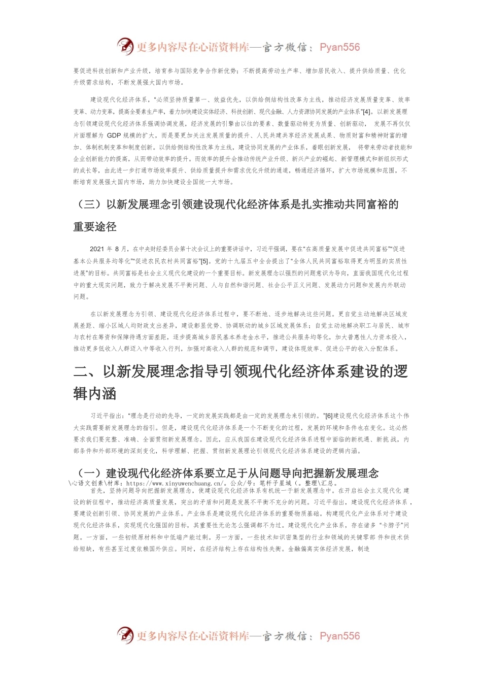 【讲义文稿】以新发展理念引领建设现代化经济体系研究.docx_第2页