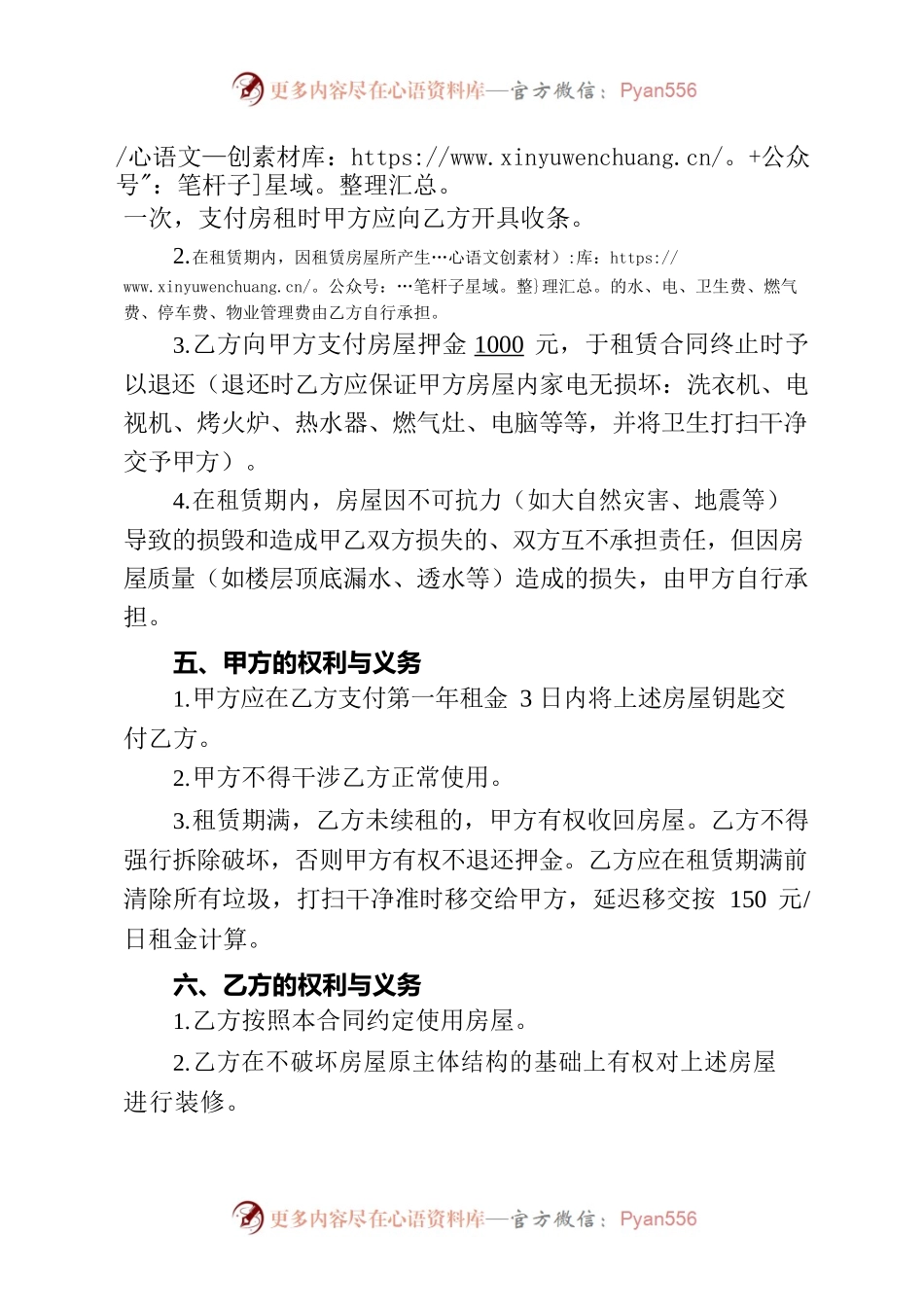 个体户住房租赁合同.docx_第2页