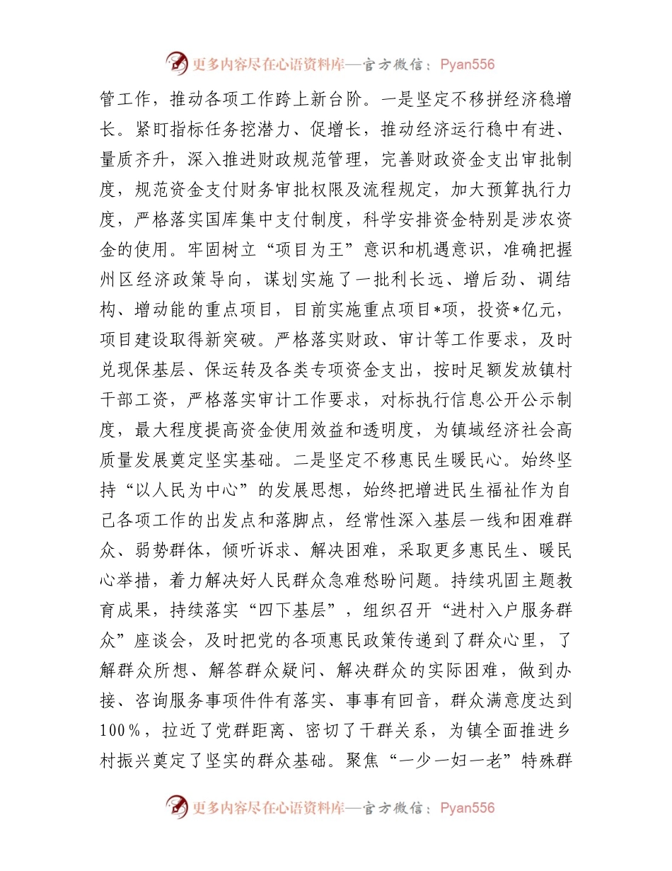 乡镇镇长现实表现材料.docx_第2页
