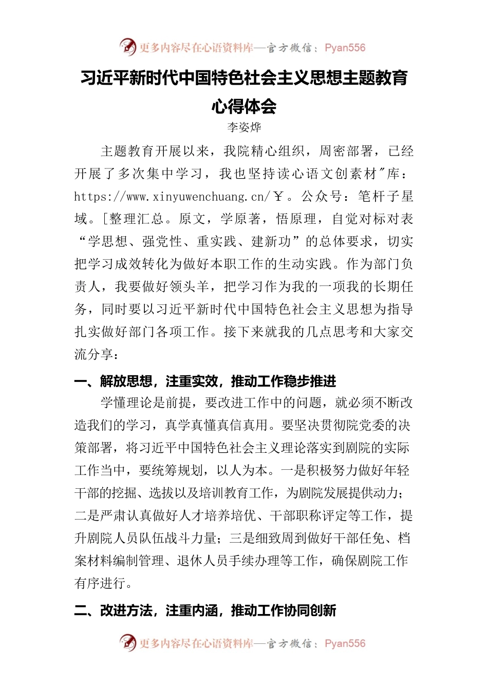 主题教育学习心得.docx_第1页