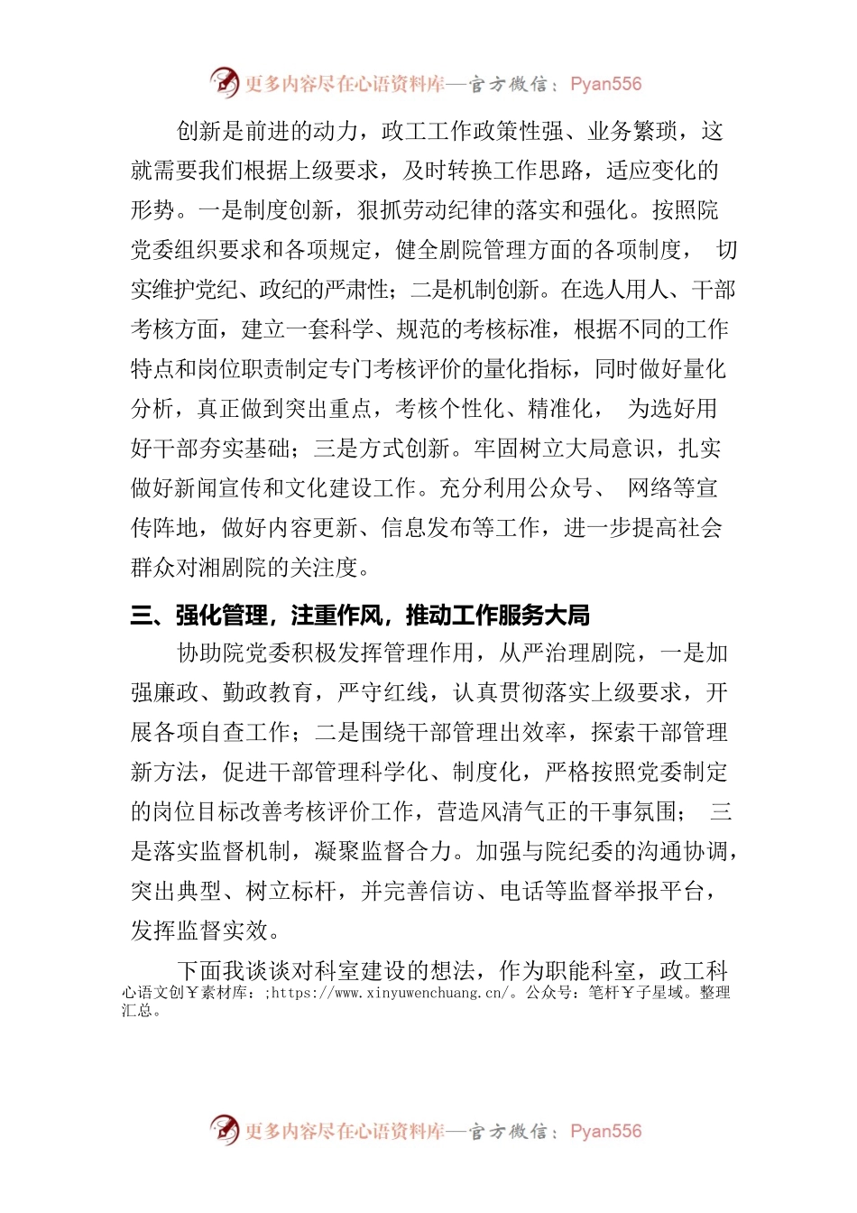 主题教育学习心得.docx_第2页