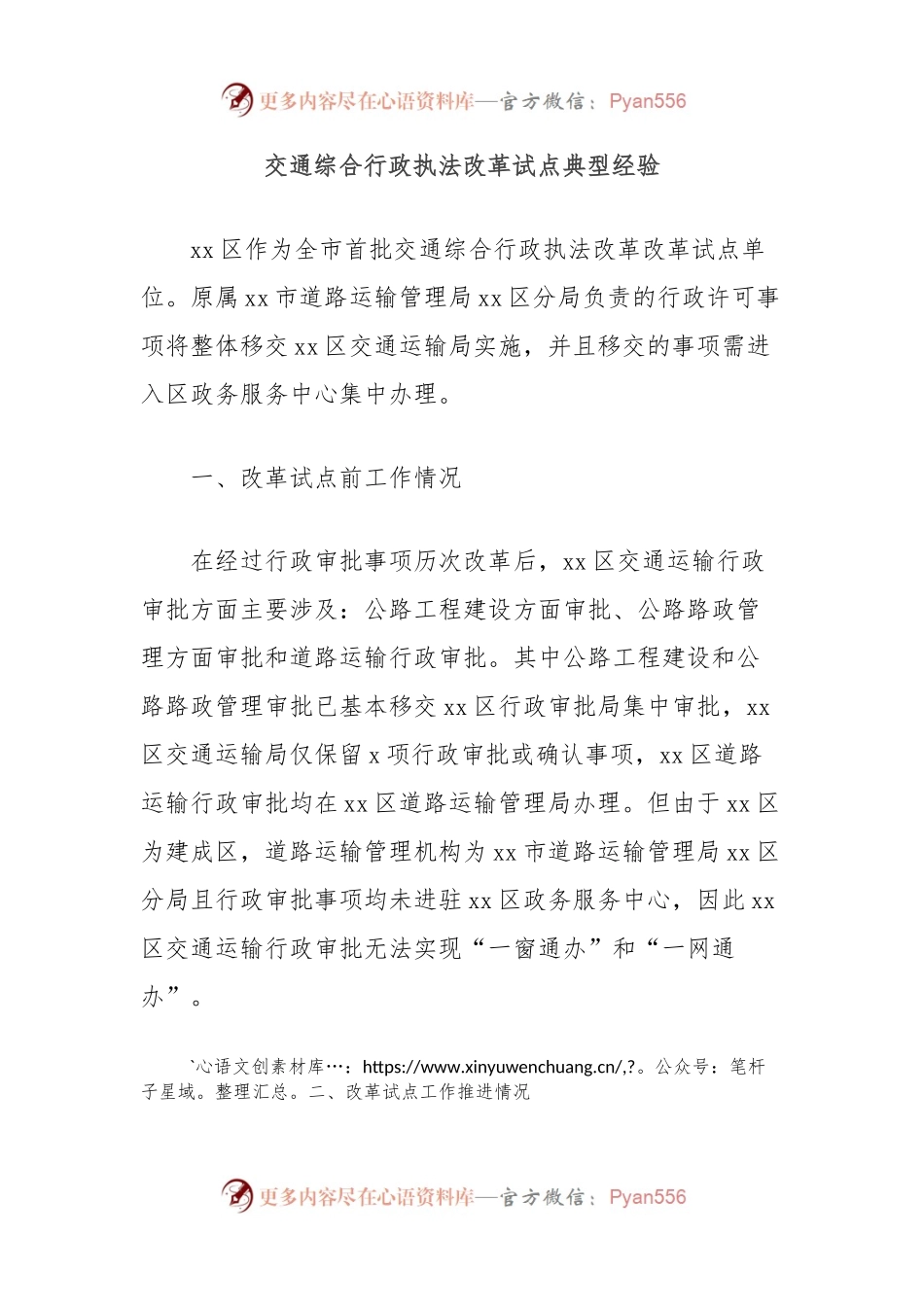 交通综合行政执法改革试点典型经验.docx_第1页