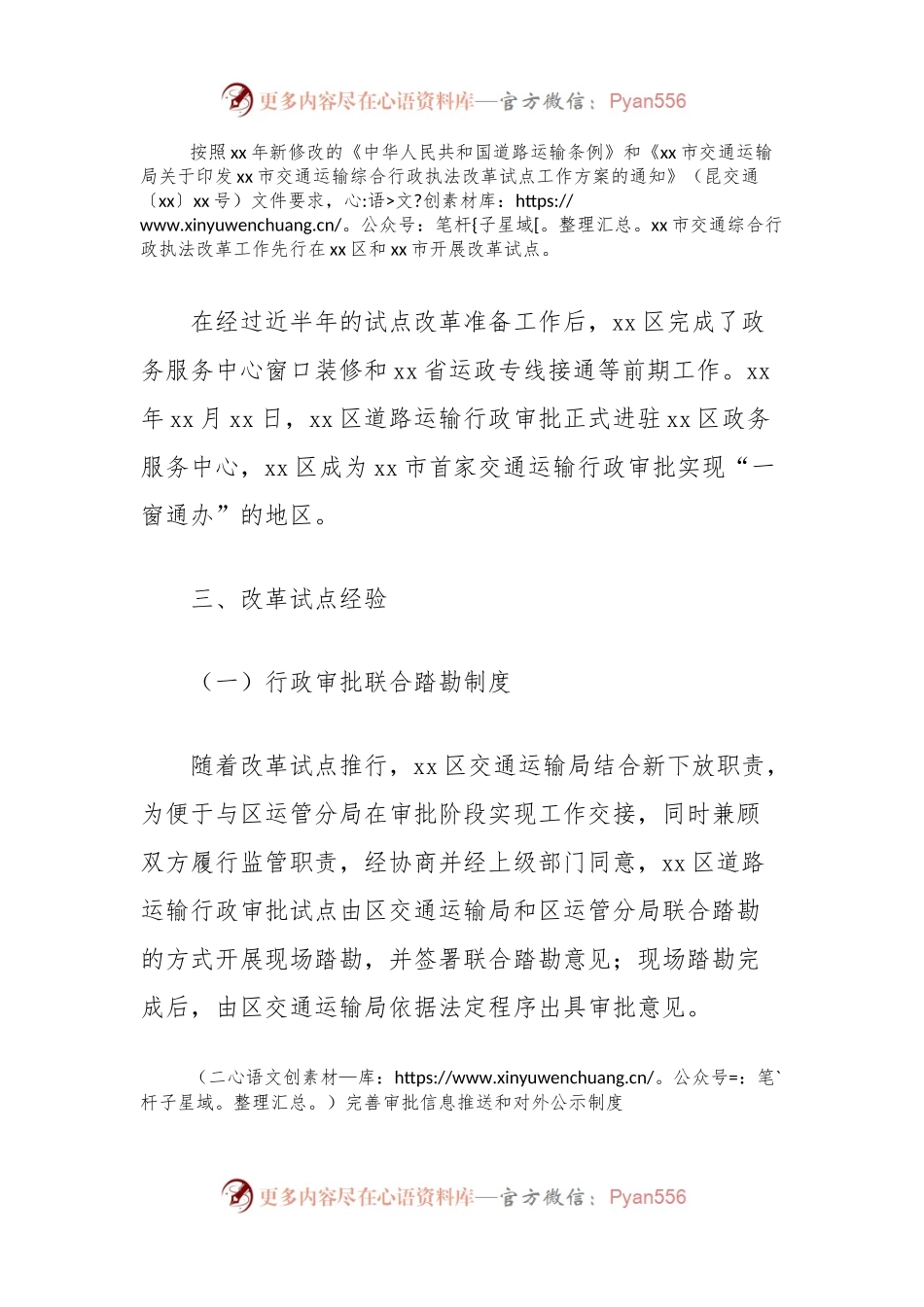 交通综合行政执法改革试点典型经验.docx_第2页