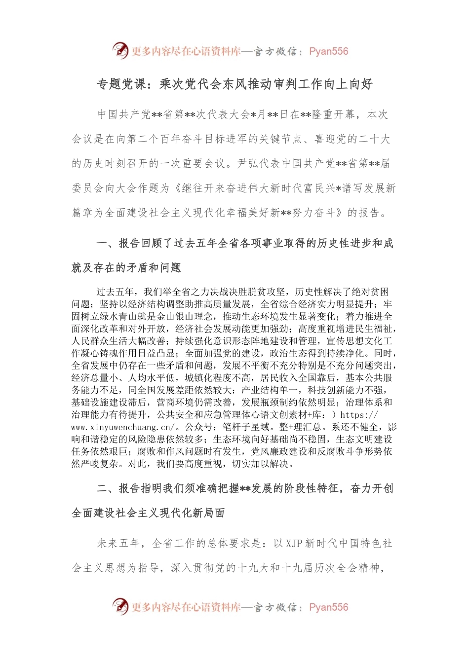 专题党课：乘次党代会东风推动审判工作向上向好.docx_第1页